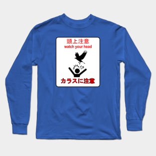 頭上注意 (watch your head) | Beware of Crows (カラスに注意) Long Sleeve T-Shirt